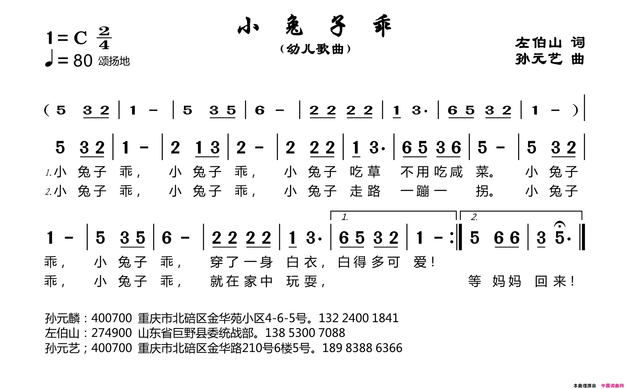 小兔子乖简谱