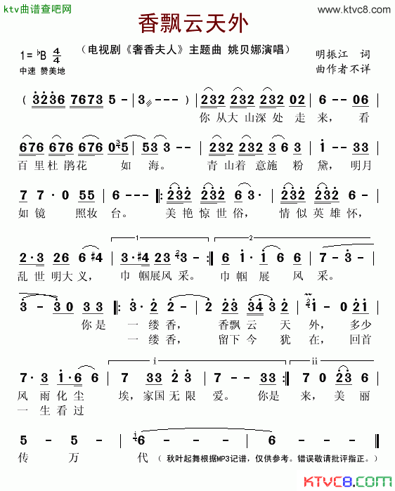 香飘云天外电视剧_奢香夫人_主题曲简谱_姚贝娜演唱_明振江词曲