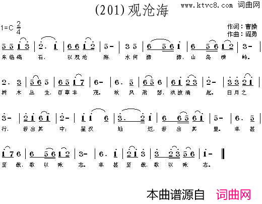 观沧海东临碣石简谱_张祖仁演唱_曹操/阎勇词曲