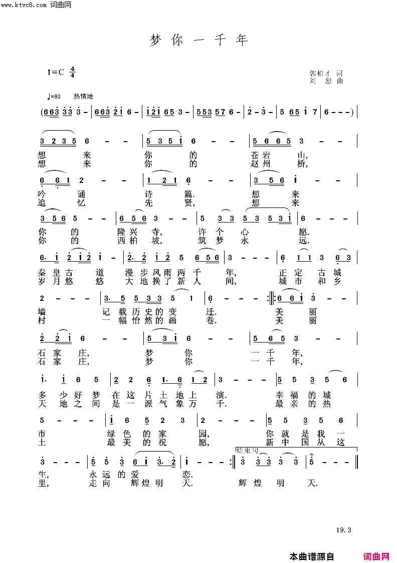 梦你一千年简谱