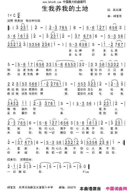 生我养我的土地简谱_朱跃明演唱_吴文峰/韩宝芝词曲