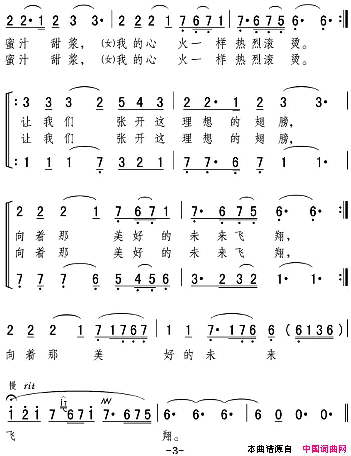 新月下的向往简谱