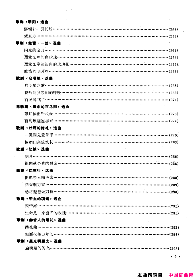 中国歌剧选曲集封面目录34页简谱