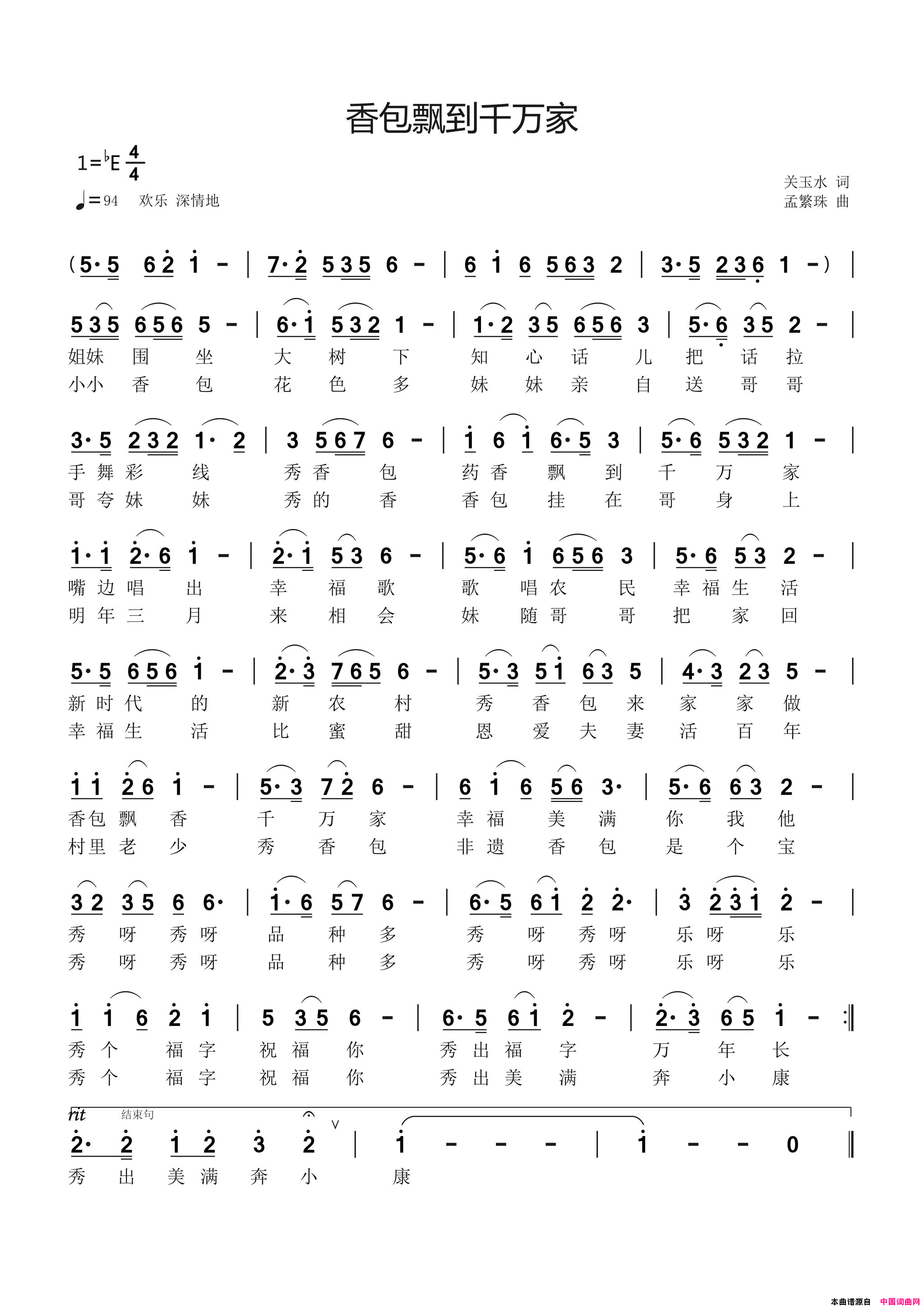 香包飘到千万家简谱