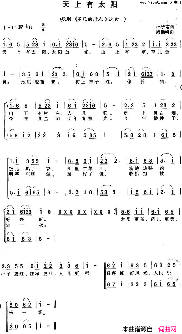 天上有太阳歌剧_不死的老人_选曲简谱