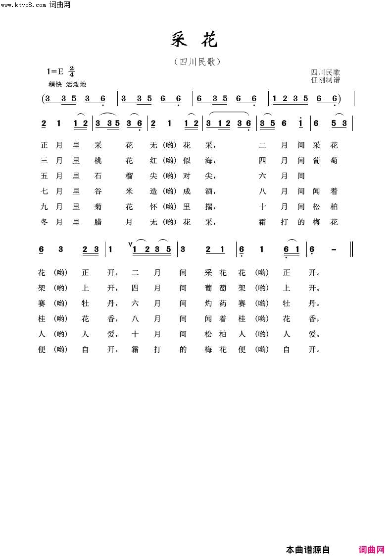 菜花经典民歌100首简谱