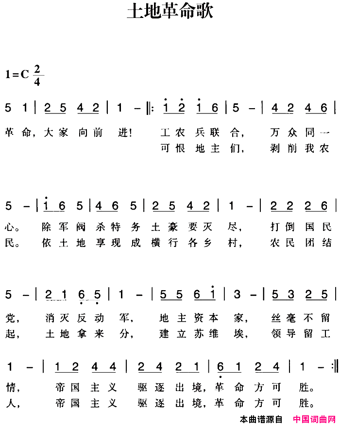 赣南闽西红色歌曲：土地革命歌简谱