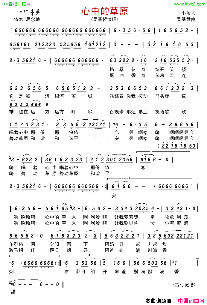 心中的草原简谱_吴基哲演唱_小萌/吴基哲词曲