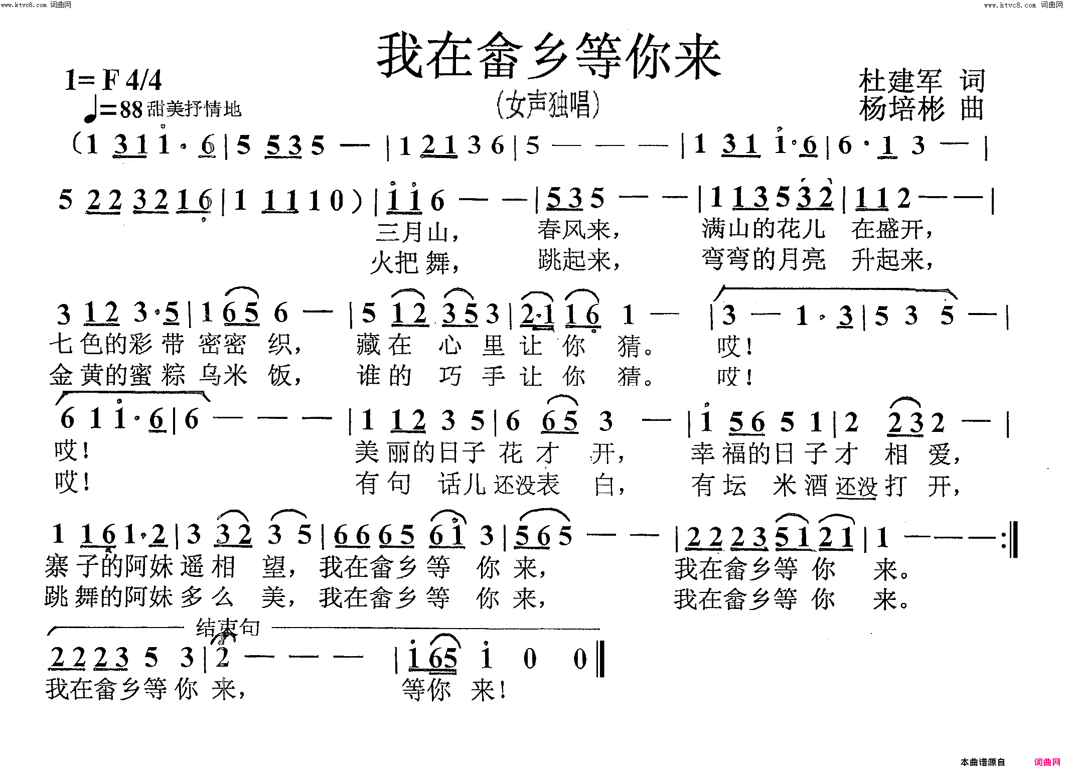 我在畲乡等你来女声独唱简谱