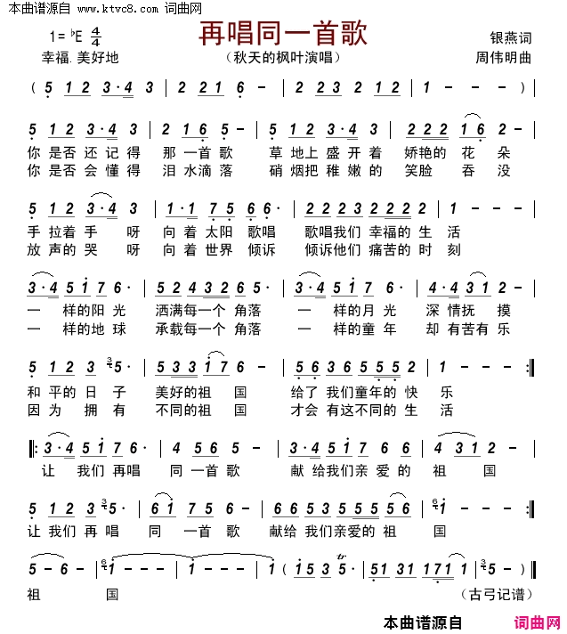 再唱同一首歌简谱_秋天的枫叶演唱_银燕/周伟明词曲