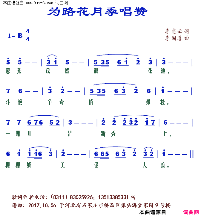 为路花月季唱赞简谱