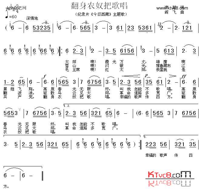 翻身农奴把歌唱_今日西藏_主题歌简谱