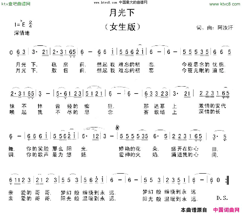 月光下阿汝汗词曲简谱_思雨演唱_阿汝汗/阿汝汗词曲