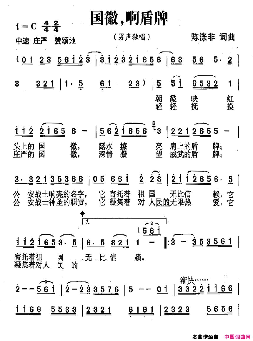 国徽，啊盾牌简谱_梁义首演唱_陈涤非/陈涤非词曲