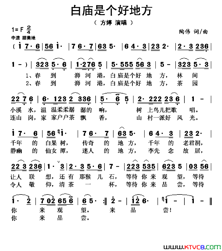 白庙是个好地方简谱_方婷演唱_陶伟/陶伟词曲