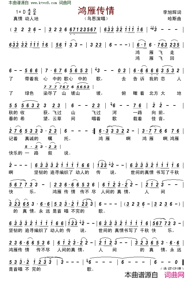 鸿雁传情简谱_乌恩演唱_李旭辉/哈斯词曲