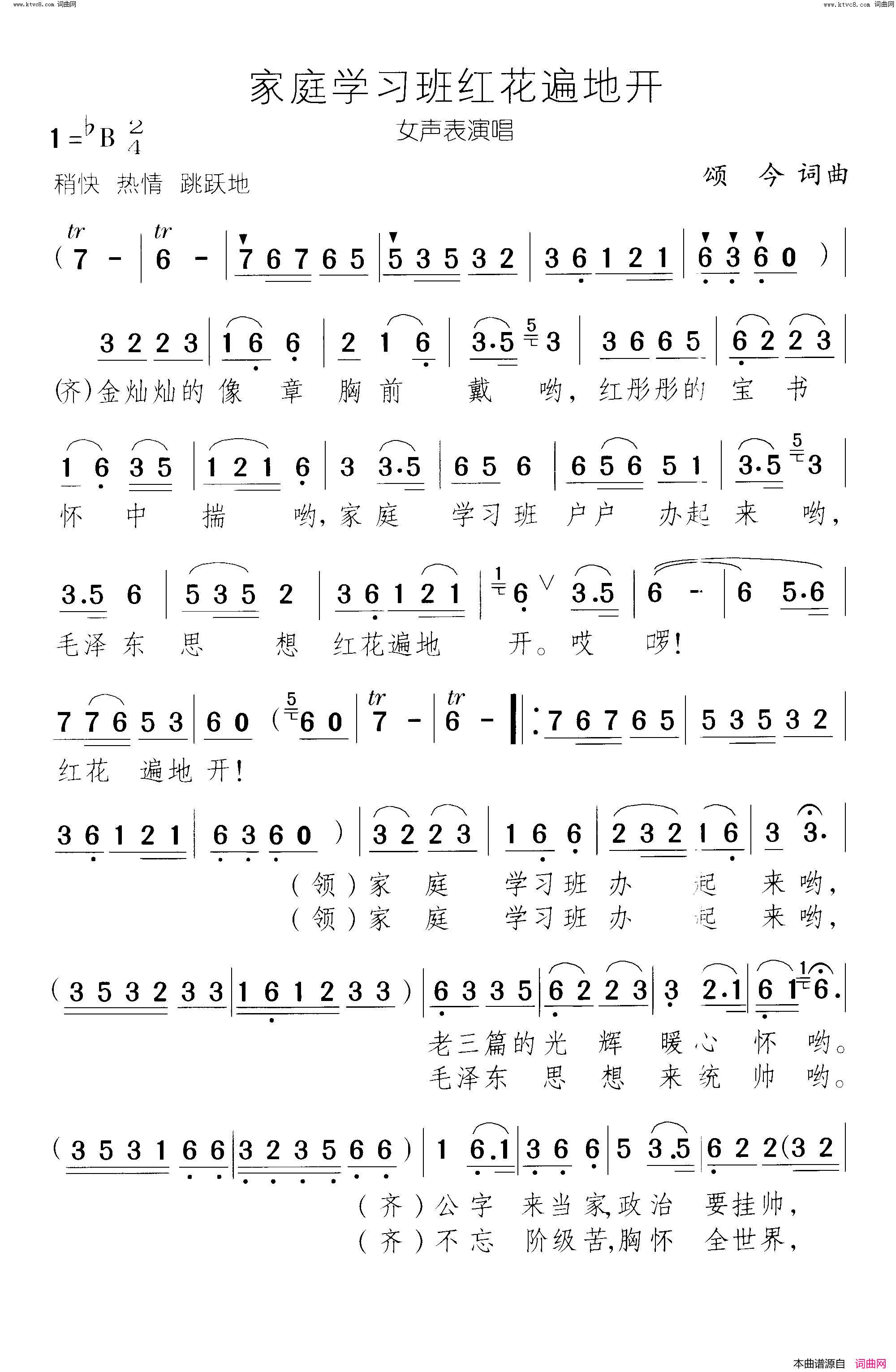 家庭学习班红花遍地开简谱