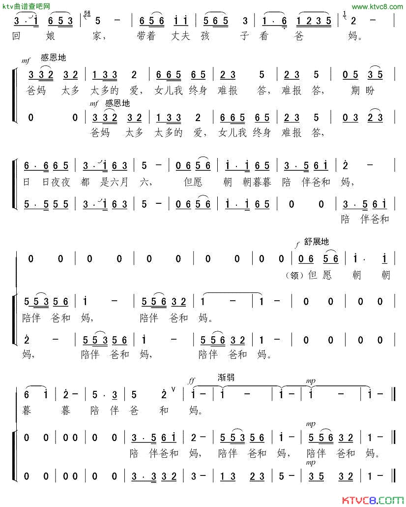 六月六，回娘家叶金剑词楼勤曲简谱