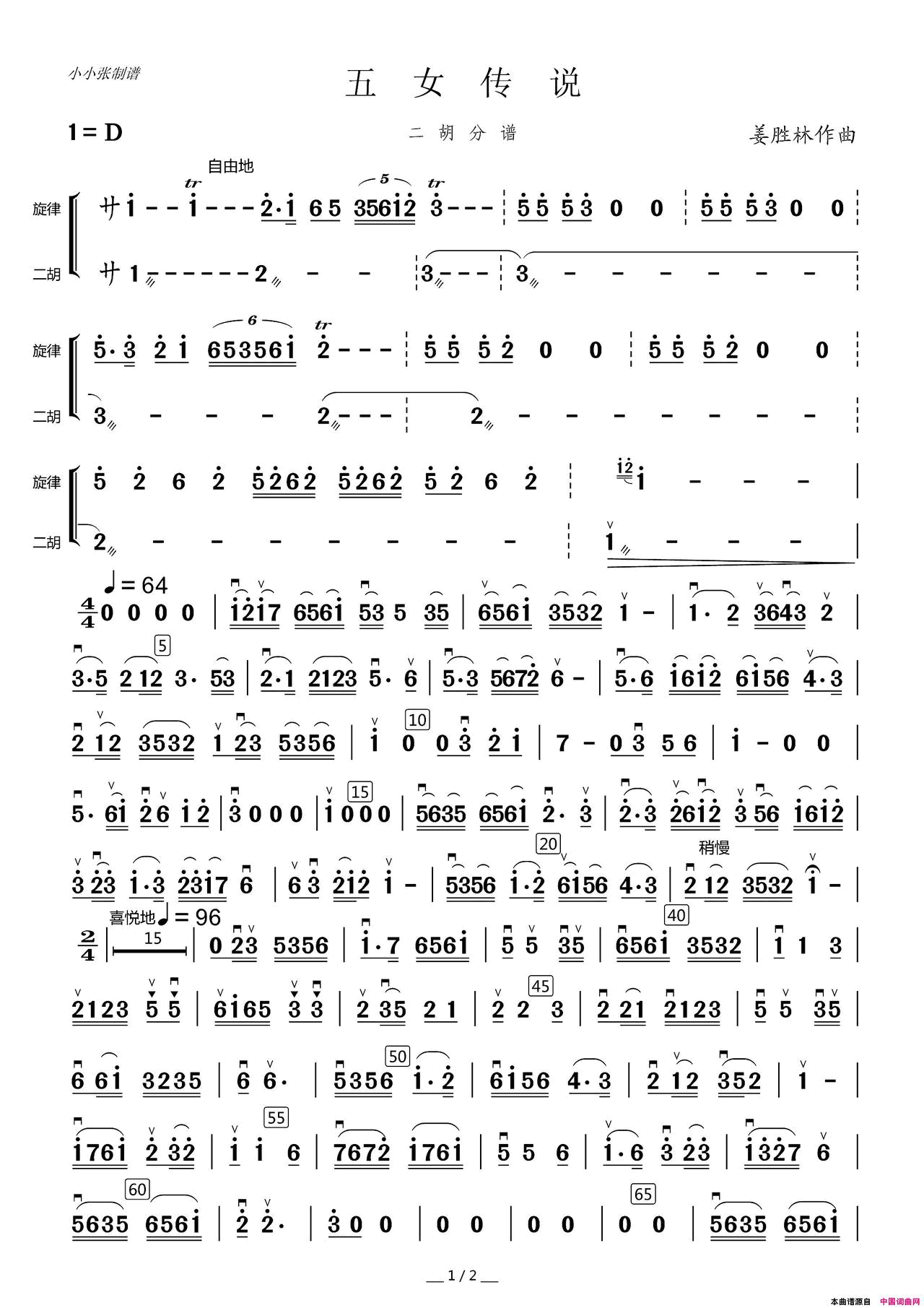 五女传说二胡分谱改编版简谱