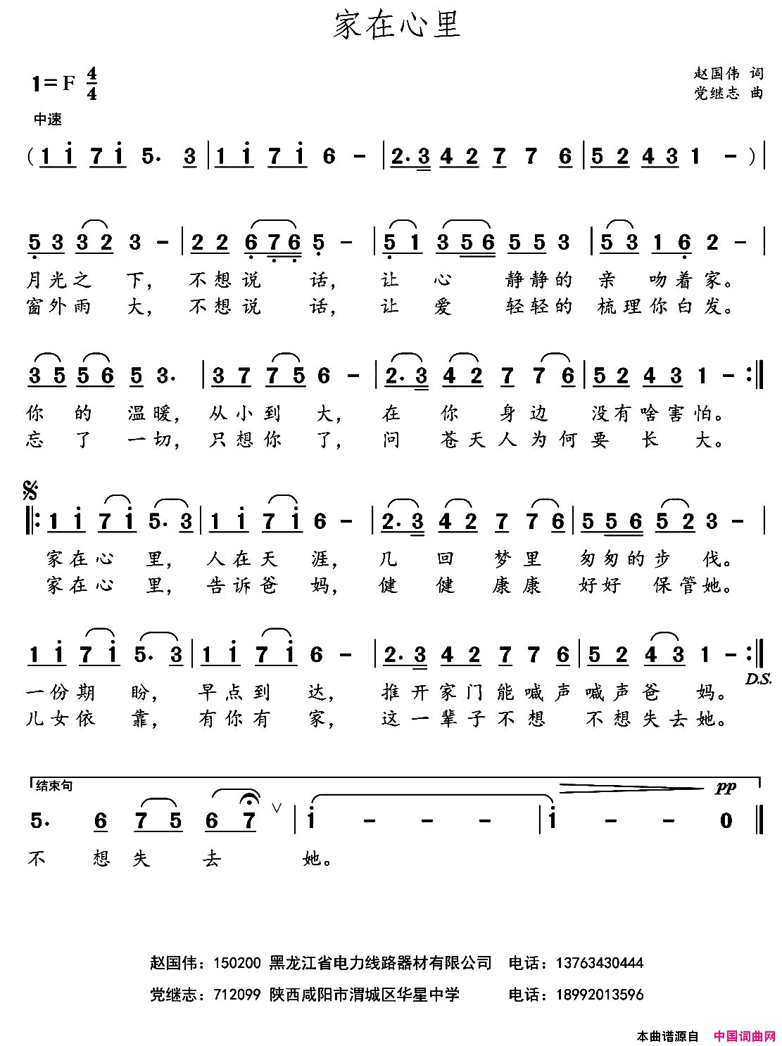 家在心里赵国伟词党继志曲家在心里赵国伟词_党继志曲简谱