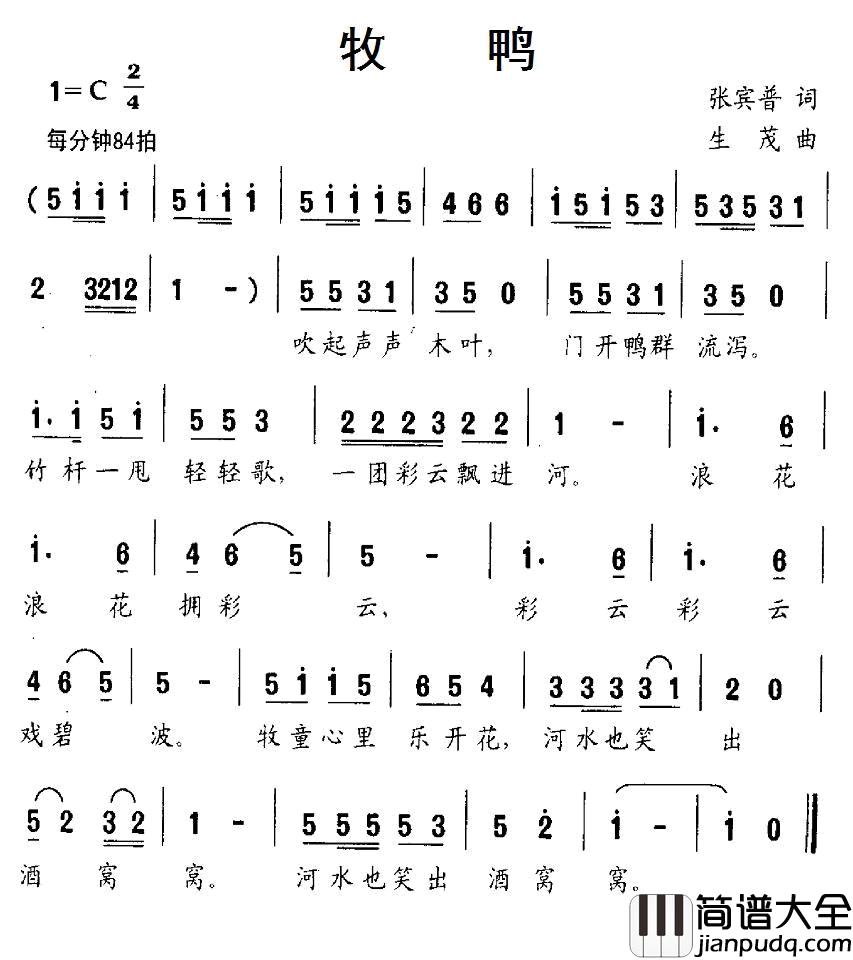 牧鸭简谱