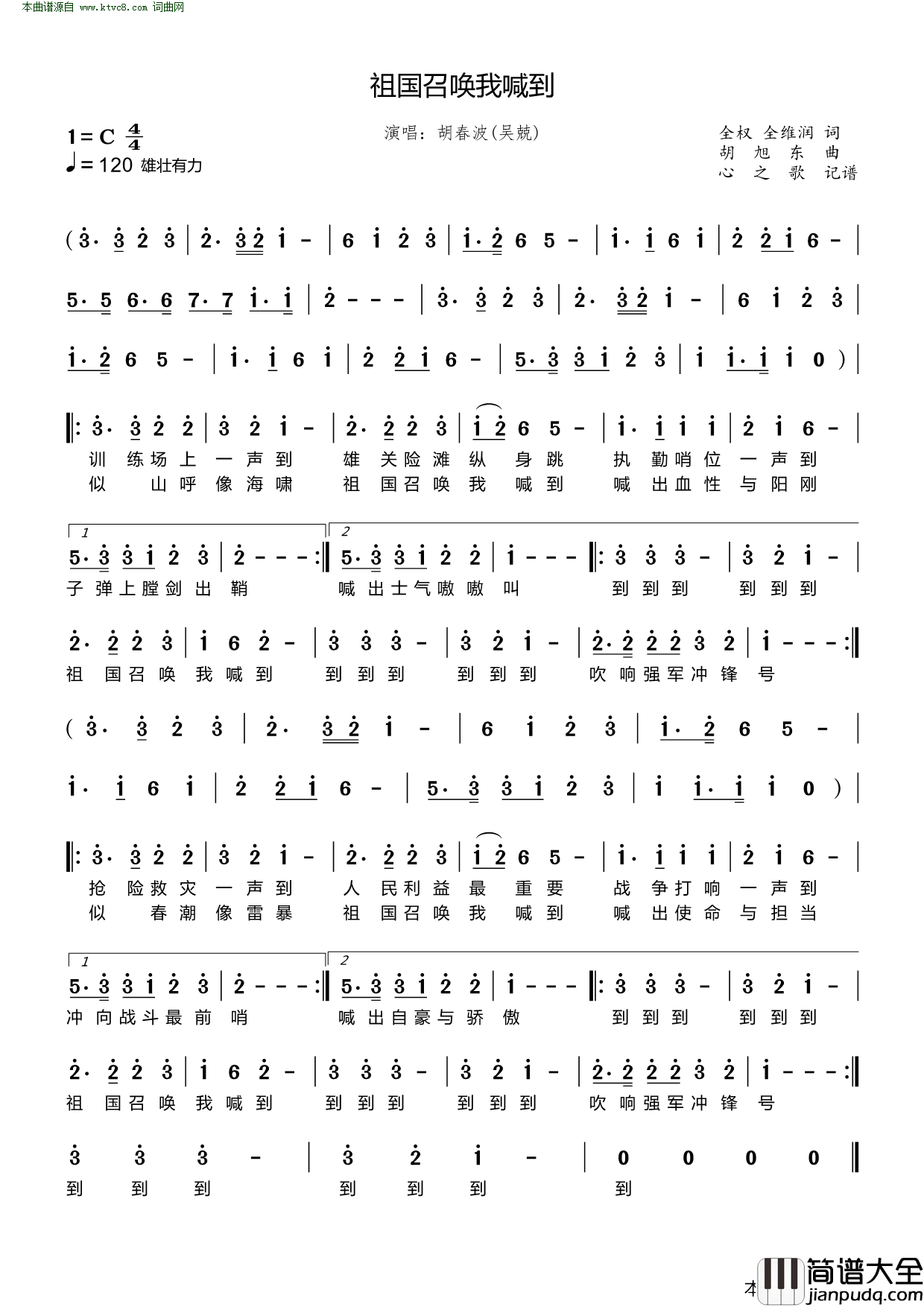 祖国召唤我喊到简谱_胡春波演唱_全权、全维润/胡旭东词曲
