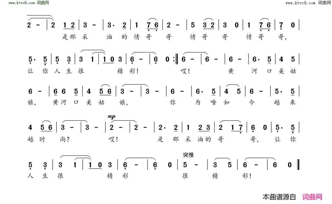 黄河口的美姑娘简谱