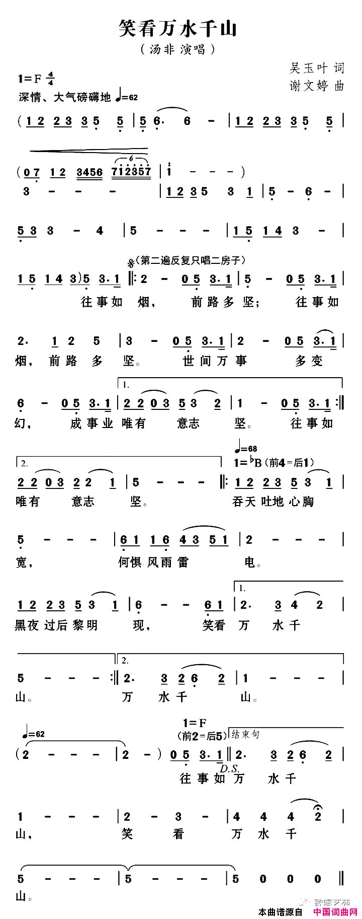 笑看万水千山简谱