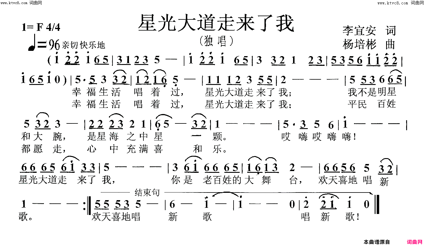 星光大道走来了我独唱简谱