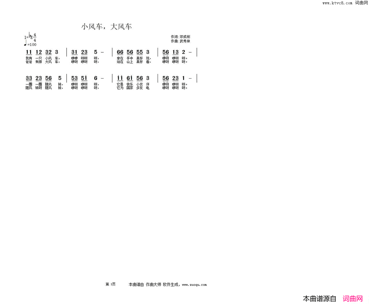 小风车大风车简谱