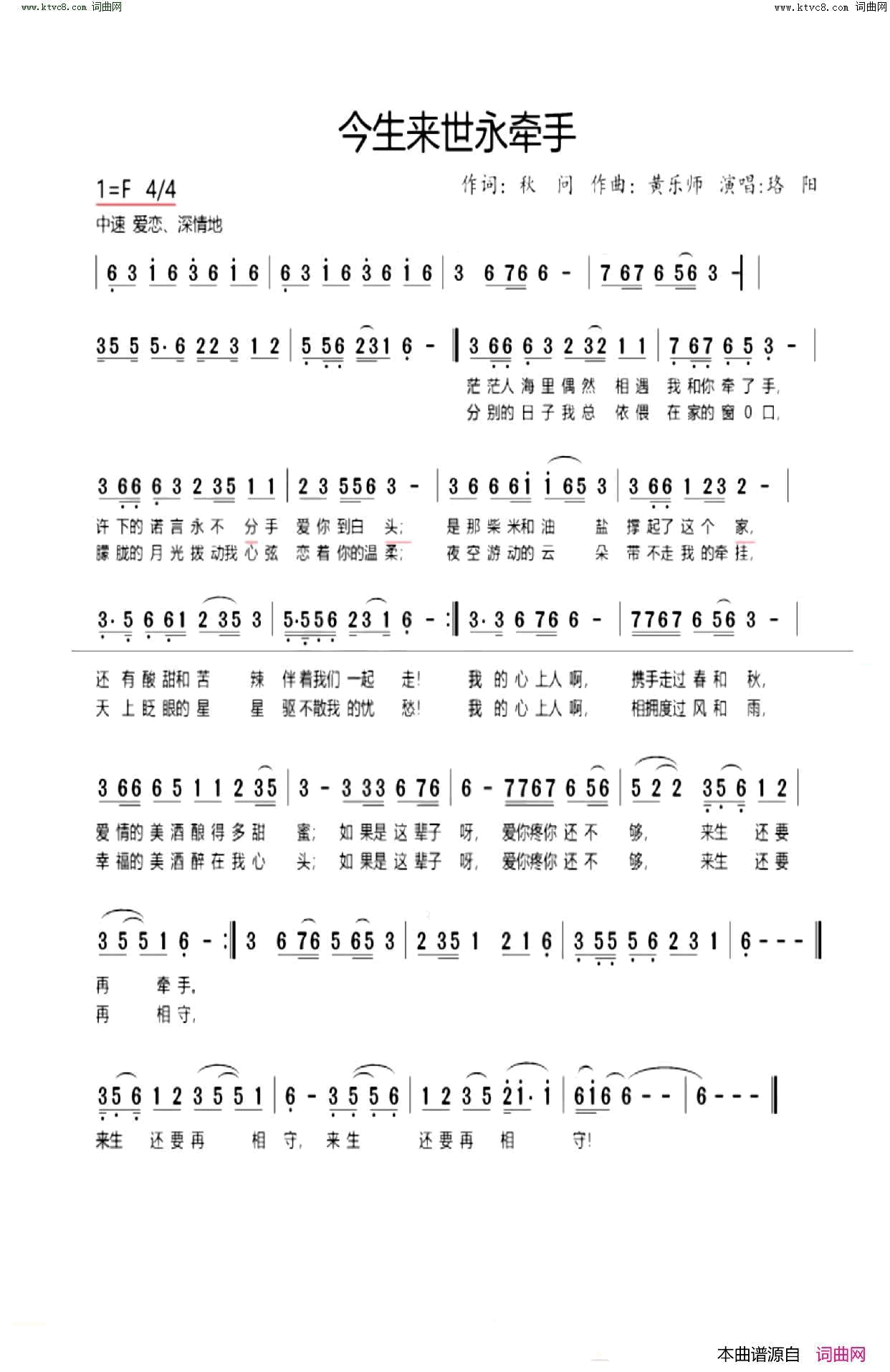 今生来世永牵手简谱_珞阳演唱_秋问/黄乐师词曲