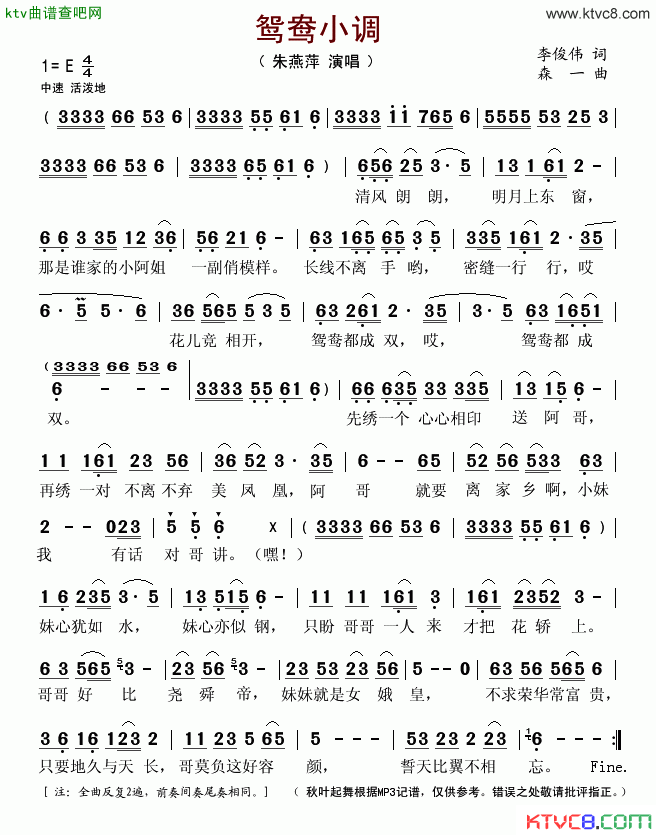 鸳鸯小调简谱_朱燕萍演唱