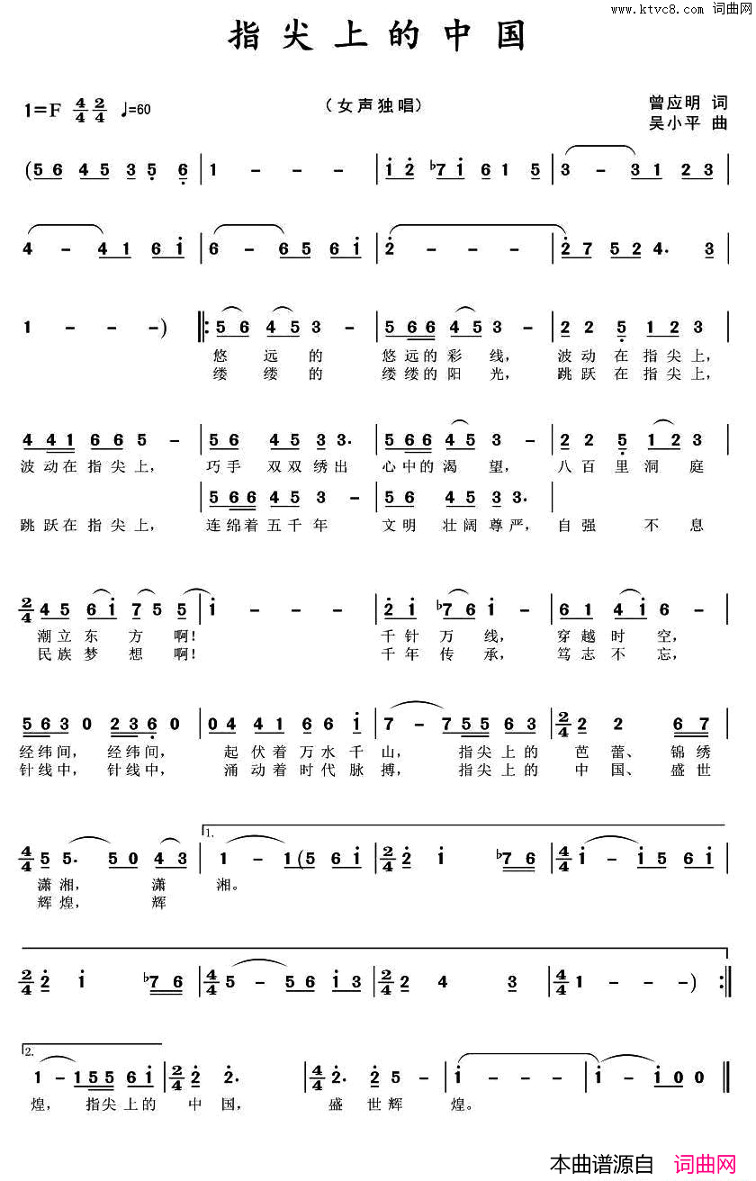 指尖上的中国简谱_雅芬演唱_曾应明/吴小平词曲
