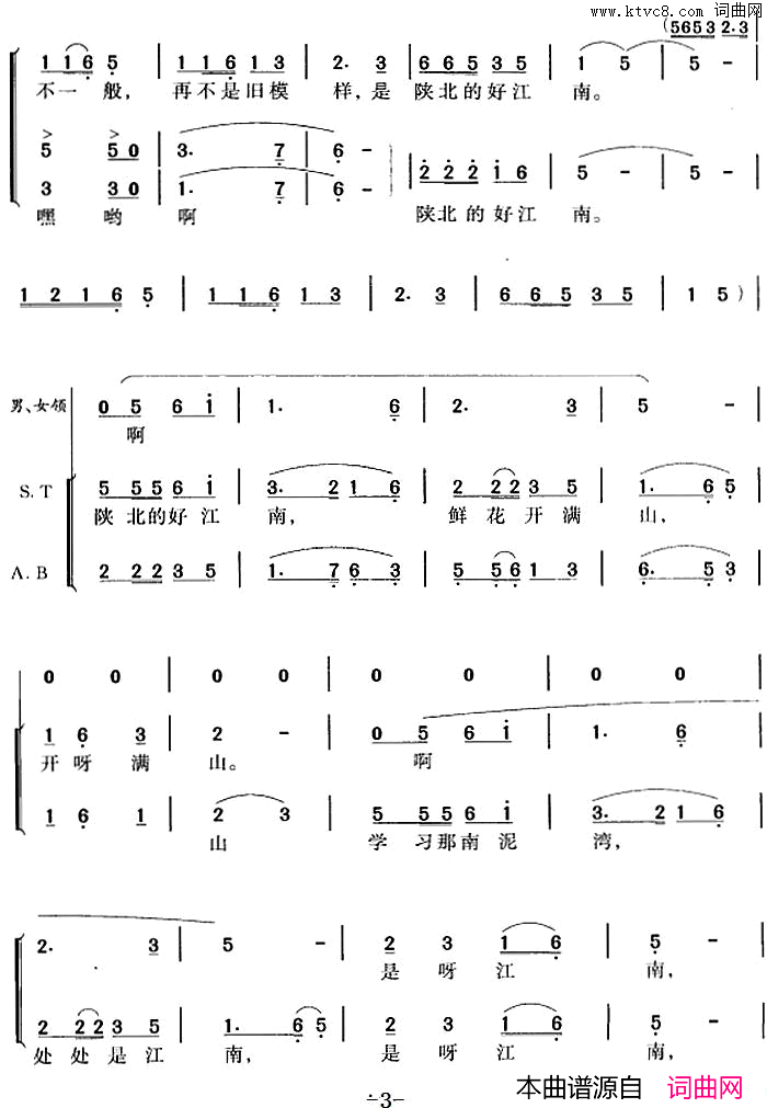 南泥湾冯晓阳编合唱简谱