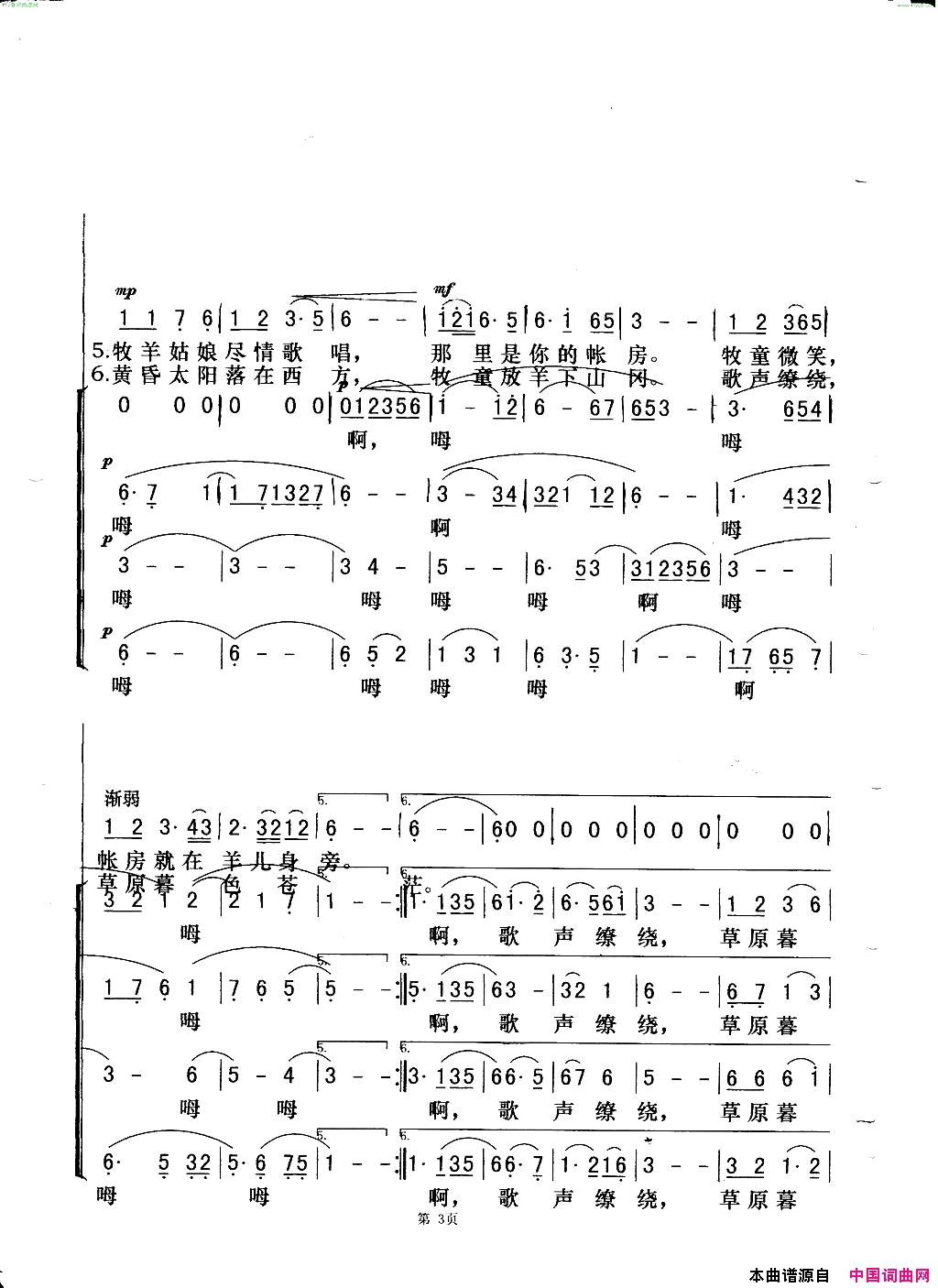 黄昏之歌独唱与混声无伴奏合唱简谱