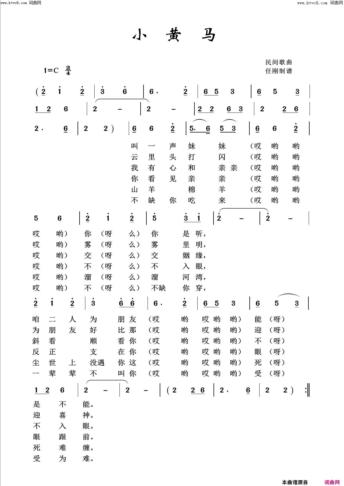 小黄马回声嘹亮2019简谱