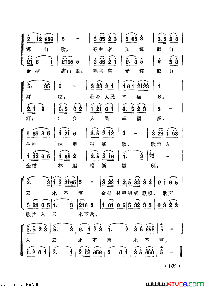 金桔林里唱新歌简谱_红卫村舞蹈队演唱_尹水/陆炳兰词曲