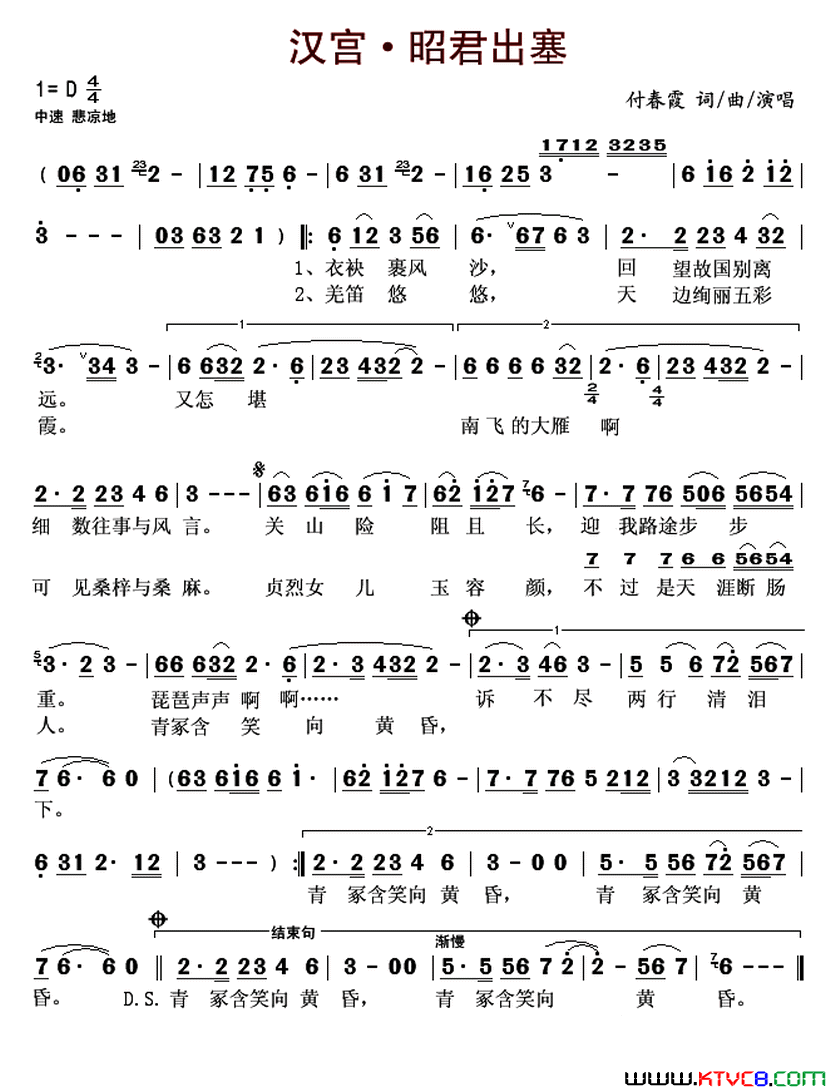 汉宫·昭君出塞简谱_付春霞演唱_付春霞/付春霞词曲