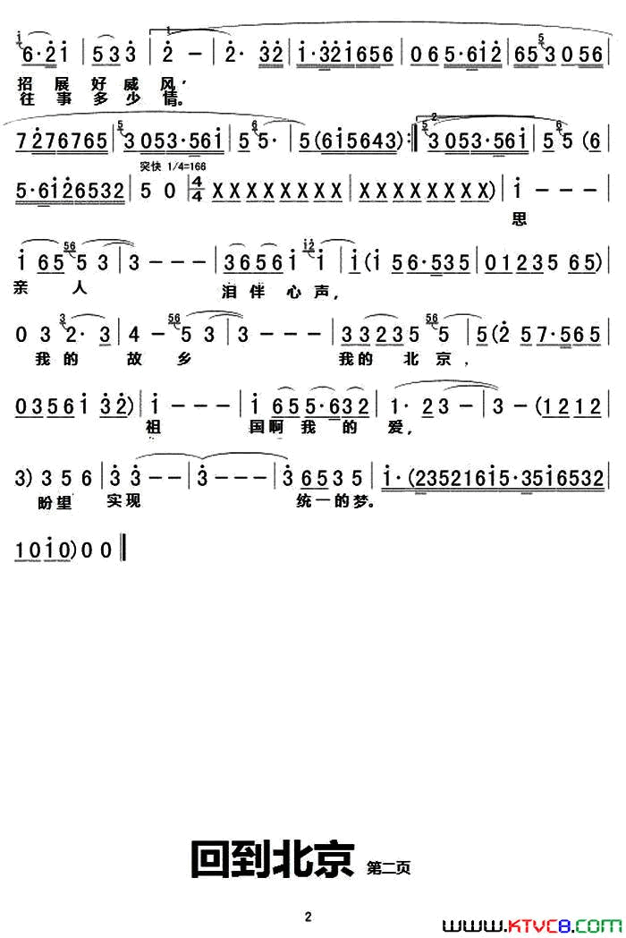 回到北京【二月寒梅唱】简谱_二月寒梅演唱_李大江/姚明词曲