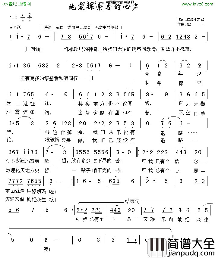 地震探索者的心声简谱