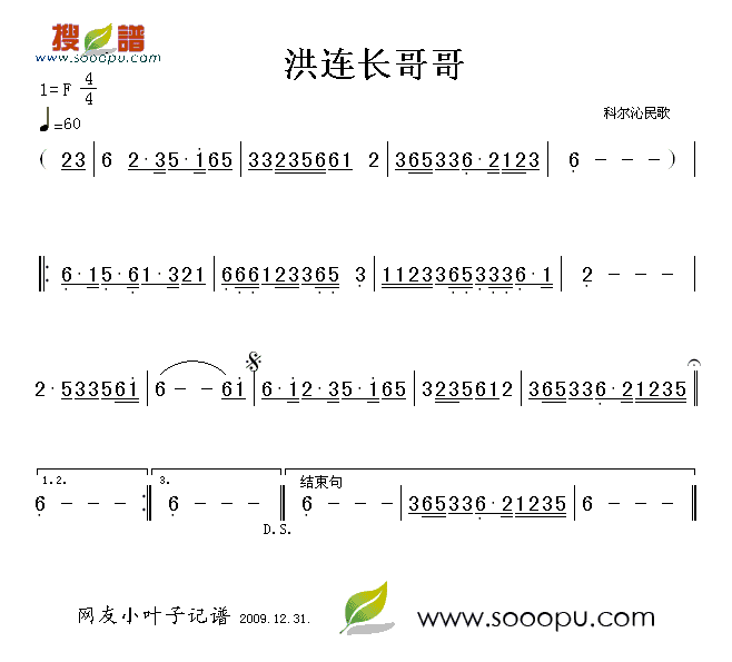 洪连长哥哥简谱