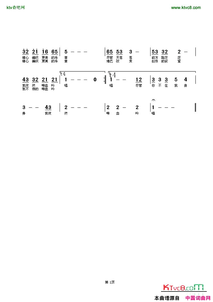 生命啼血吟唱简谱简谱_白杨演唱_白杨词曲