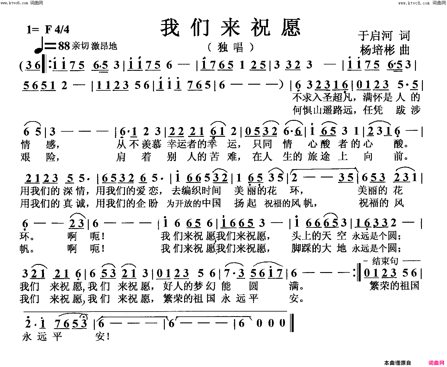 我们来祝愿独唱简谱