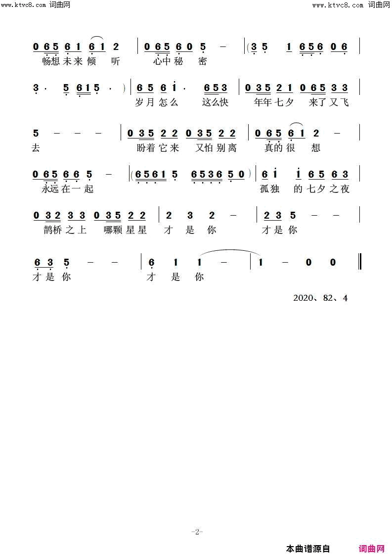 七夕之夜你在哪里简谱_鲁金演唱_李大江/任清彪词曲