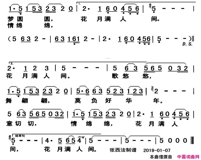 花月满人间简谱_郝丹丹演唱_许冬子/梁明词曲