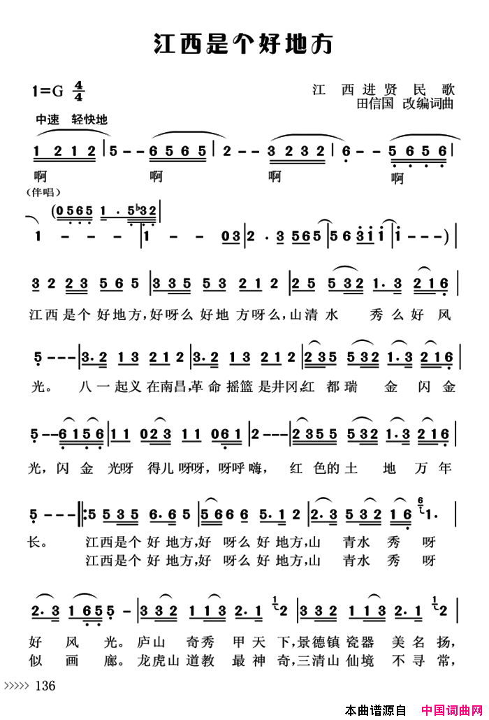 江西是个好地方简谱