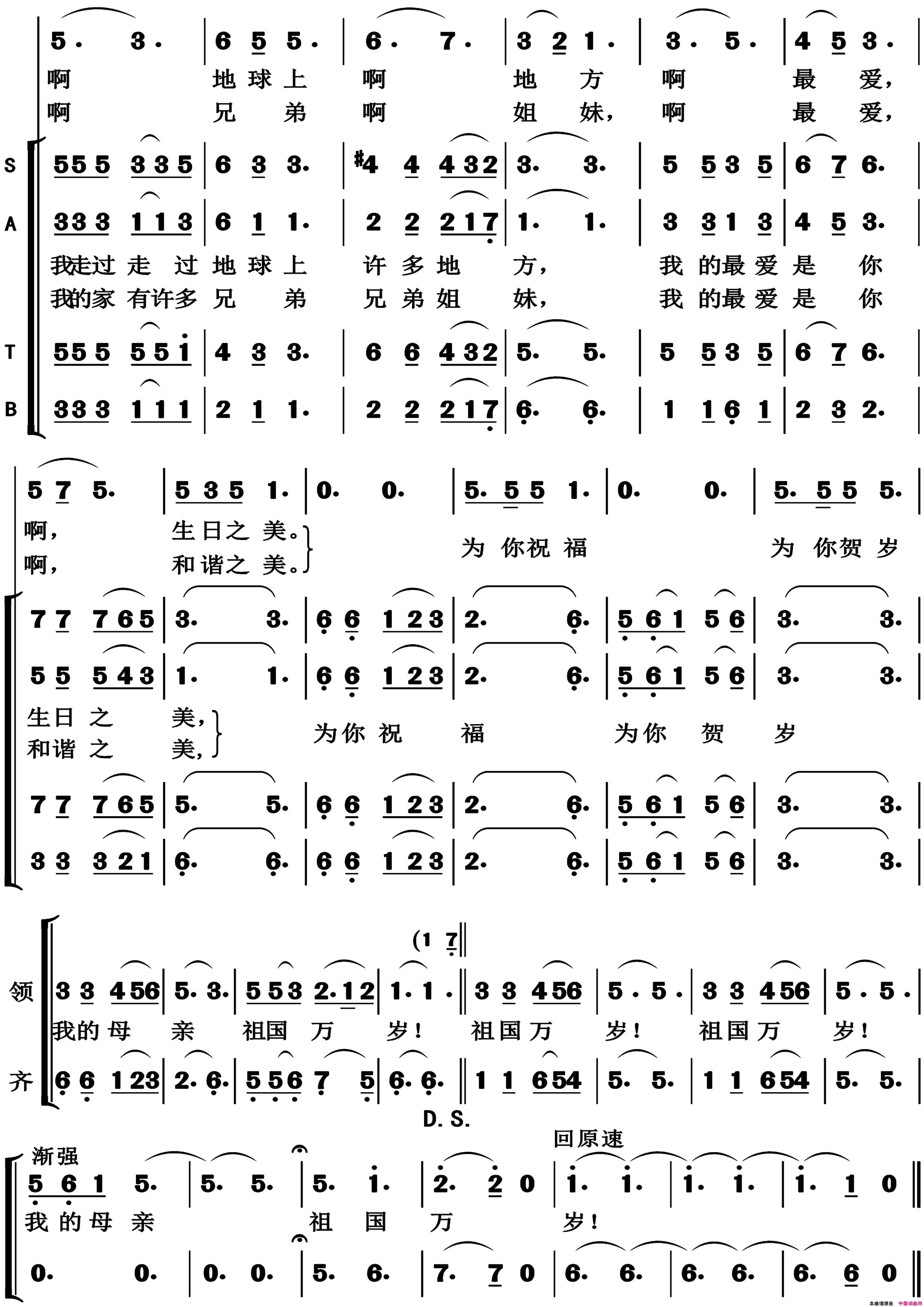 祖国万岁高清版合唱简谱