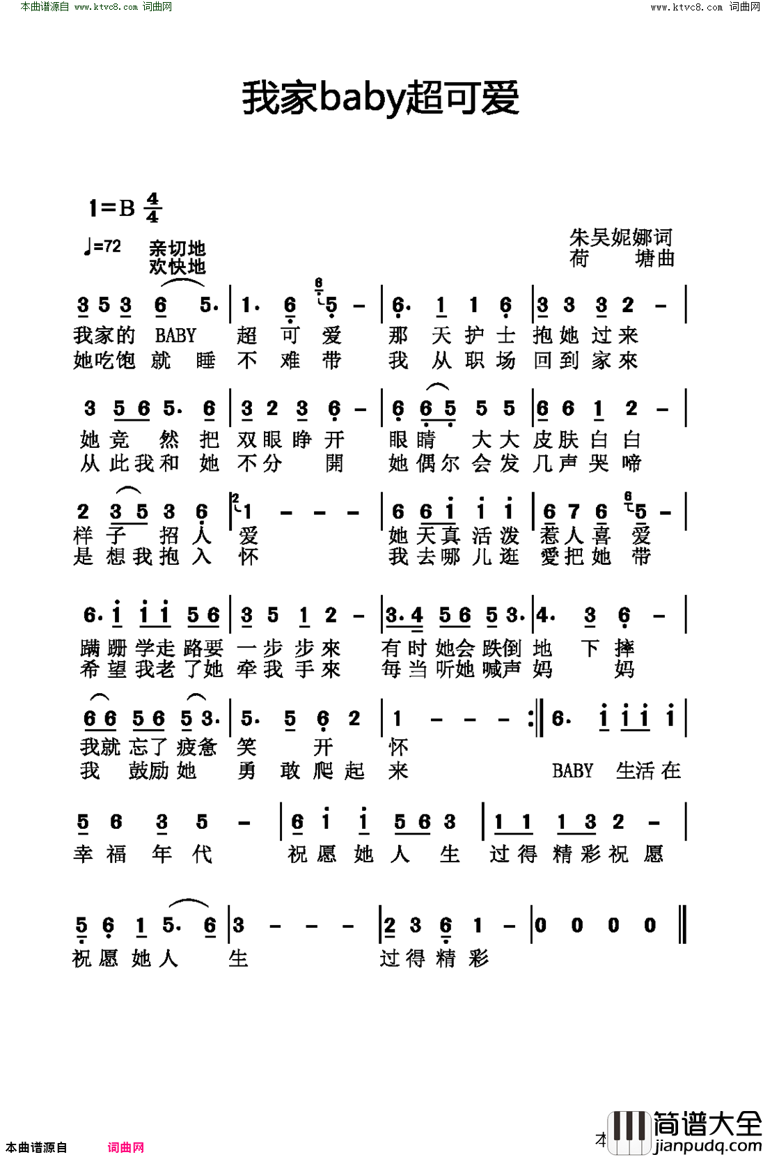 我家baby超可爱简谱