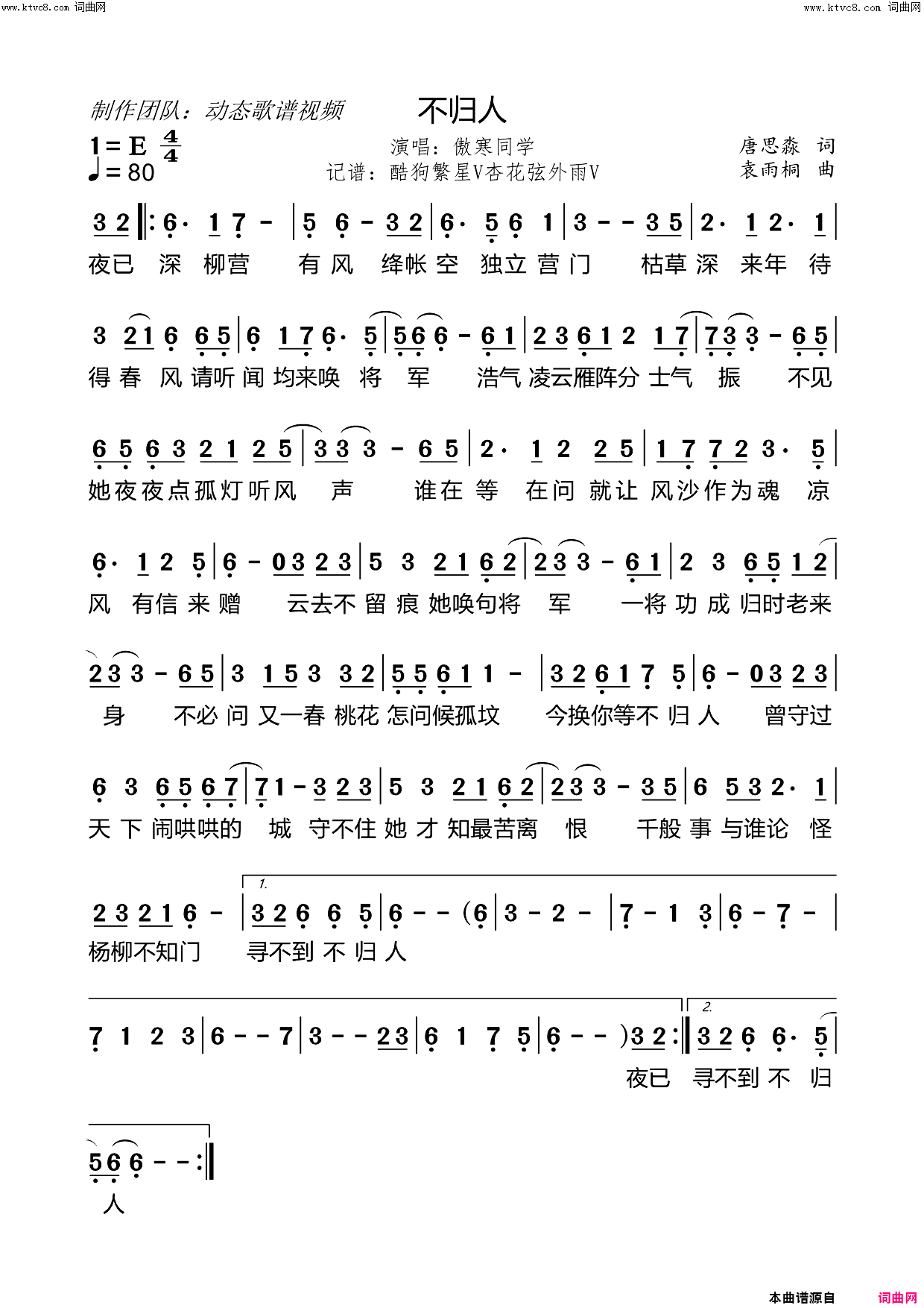 不归人简谱_傲寒演唱_唐思淼/袁雨桐词曲