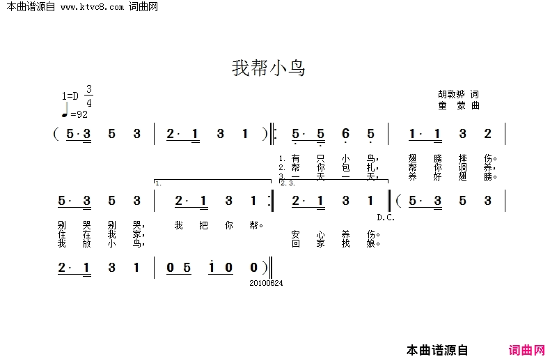 我帮小鸟简谱